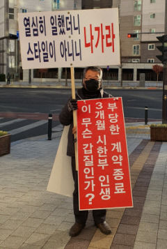 [독자와 함께!] 재계약 탈락한 아파트 관리직원…사유는 
