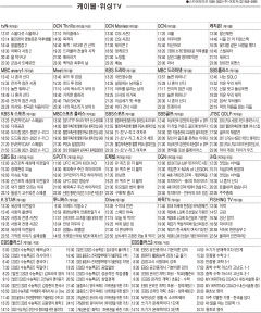 2월28일(월) 케이블·위성TV 편성표