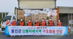 봉사단체 영우회, 울진산불피해지역에 3천만원 상당의 구호물품 전달