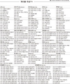 4월4일(월) 케이블·위성TV 편성표