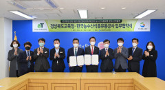 경북교육청·한국농수산식품유통공사, 산학협력 업무협약 체결