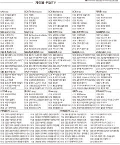 4월11일(월) 케이블·위성TV 편성표