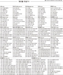 4월18일(월) 케이블·위성TV 편성표