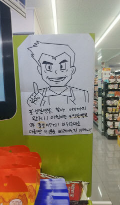 [동네뉴스-스마트폰 세상보기] 포켓몬 빵 구매 허탕친 고객 위로 안내문