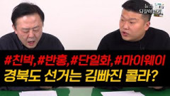 박근혜 지원, 홍준표 디스, 대구 하방.. 혼돈의 대구시장 선거