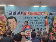 조찬걸 청송군의회 가선거구 예비후보 선거사무소 개소