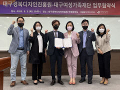 대구여성가족재단-대구경북디자인진흥원 업무협약 체결