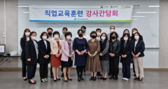 수성새일센터 직업교육훈련 강사간담회