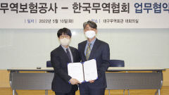 한국무역보험공사-무역협회, 대경 수출기업 지원 협약