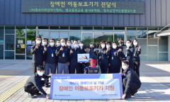 칠곡군장애인종합복지관, 장애인 이동보조기기 전달