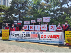 MBI 다단계 투자사기…'한국총책' 대구지법서 재판 진행 중