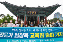 [포토뉴스] 대구시 교육감 출마 선언하는 엄창옥 경북대 교수
