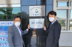 한국생명과학고, 교육부 2021년 특성화고 혁신지원사업 우수학교 선정