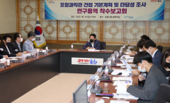 포항과학관 건립 추진…기본계획·타당성 연구 착수