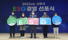 경북개발공사, 지속가능한 ESG 경영 선포, 작년 매출 837억…전년보다 30%이상 증가…공익·경제·사회·환경 '초점' 새 비전 제시