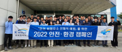 K-water 구미권지사, 2022 안전·환경 캠페인 열어