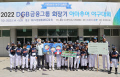 DGB금융그룹회장기 아마추어 야구대회 개최