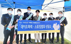 대구서부경찰서, 국민가수 박창근과 스토킹 근절 캠페인