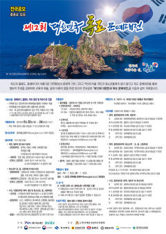 [알림] 제12회 대한민국 독도문예대전 공모