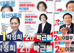 6·1 지방선거에 전직 대통령이 출마했다?…이색 '이름 마케팅' 눈길