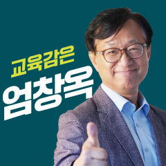 학교급식 노동자·학교운동부지도자, 내일 엄창옥 대구교육감 후보 지지선언
