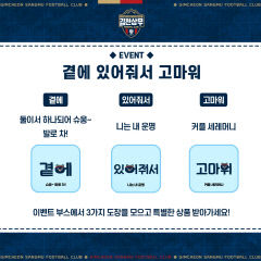 김천상무, 21일 '부부의 날' 홈경기서 다양한 이벤트 마련