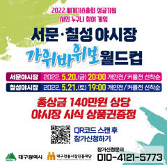 대구시, 서문 칠성야시장서 세계가스총회 개최 기념 가위바위보 이벤트