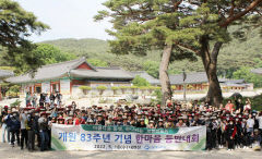포항의료원, 개원 83주년 기념식 및 한마음등반대회 개최