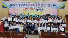 포항시, 평생교육 최고지도자 양성과정 수료식 개최