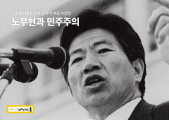 노 전 대통령 추도식, 친노·친문 범야권 총출동