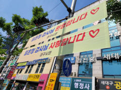 임은정 검사 대구지검 발령 첫날 '환영 현수막'