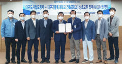 대구가톨릭대, 대구도시철도공사 상호 업무협약 체결