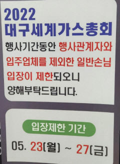 출입 막고 온통 영어 일색인 세계가스총회…시민 배제되고 보안도 구멍 숭숭