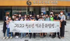 칠곡군 교육문화회관, 청소년 역사문화탐방 운영