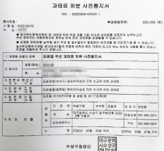 부동산 거래 4년여 뒤 날아온 과태료 통지서…대구 수성구 주민 반발