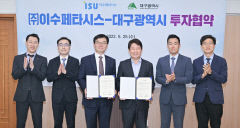 이수페타시스 오는 2024년까지 공장 증설 위해 대구에 838억원 규모 투자