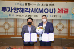 대지철강, 포항철강공단에  152억 투자 공장 신설