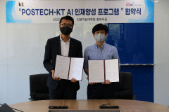 KT-포스텍, 인공지능 전문인력 양성 '맞손'