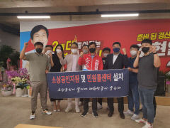 경산시 소상공인연합회, 조현일 국민의힘 후보 지지선언