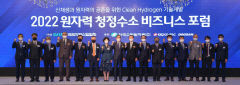 한국원자력산업협회, 원자력 청정 수소 비즈니스 포럼