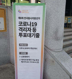 대구서도 코로나19 확진·격리자 사전투표 치러져...다소 '한산'