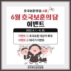 경주엑스포대공원 6월 보훈대상자 무료입장…호국보훈 이벤트