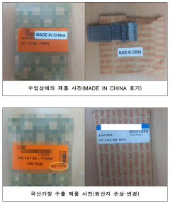 옷감 제조기기용 중국산 바늘 국산으로 위조해 수출한 업체 적발