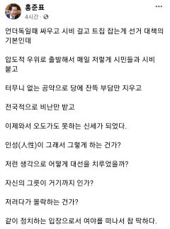 홍준표, 이재명 후보 향해 