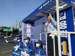 민주당 김용락 마지막 유세 