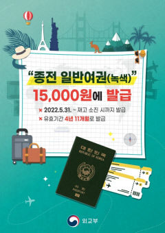 예천군, 일반여권과 차세대 전자여권 병행 발급