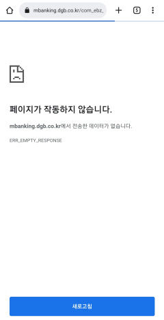 대구은행 온라인 서비스 마비로 고객 불편 이어져