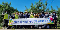 농협 영양군지부·멸종위기종복원센터 농촌일손돕기