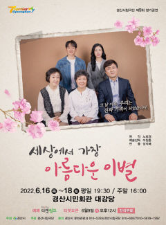 대구·경북 유명 배우들 대거 출연 경산시립극단 정기공연
