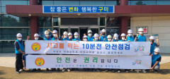 구미시설공단, 안전문화 확산 캠페인 벌여